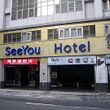 See You Hotel