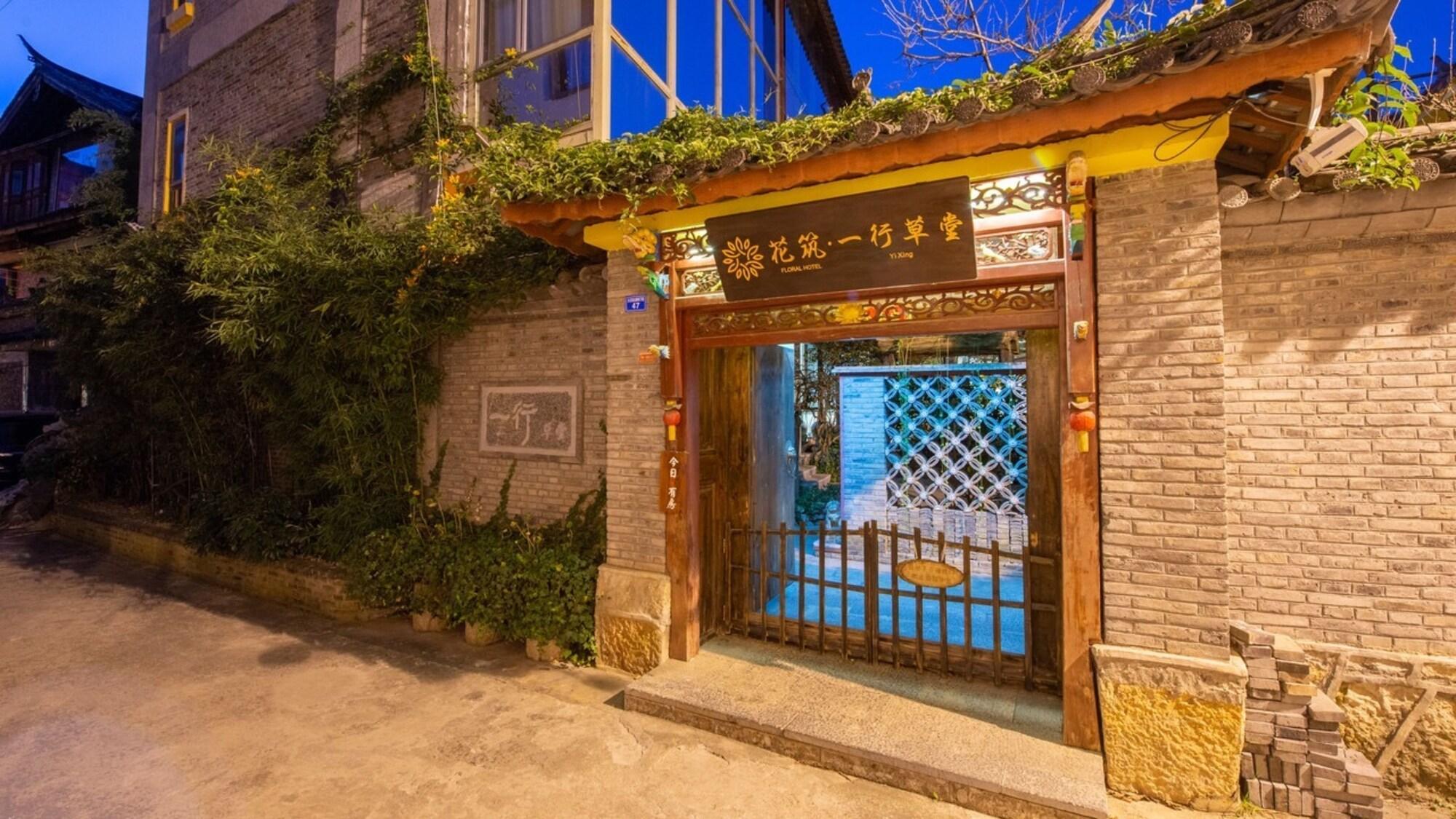 Varios Floral Hotel · Yi Xing Lijiang