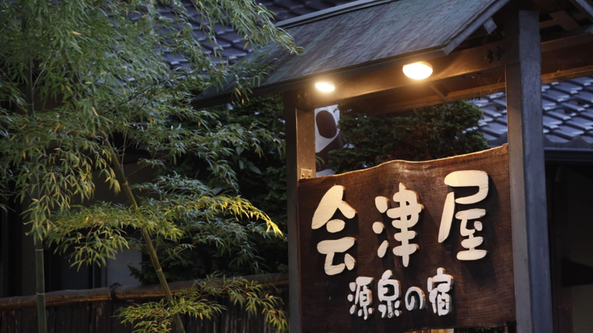 Vista Exterior The Aizuya