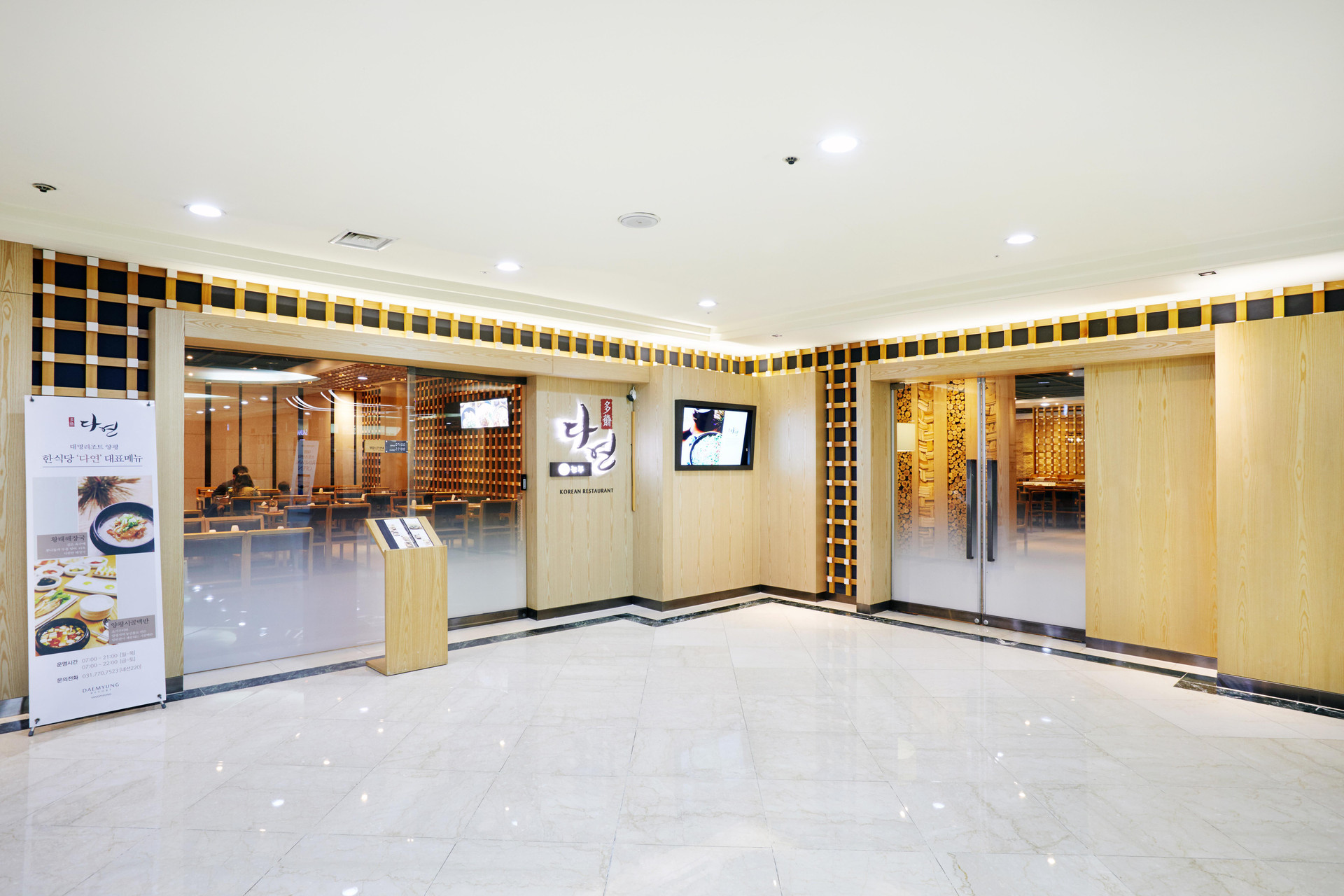Restaurant Sono Moon Yangpyeong