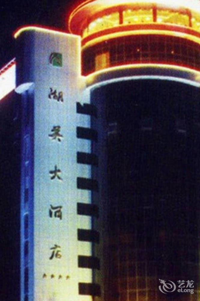 Varios Quanzhou Humei Hotel
