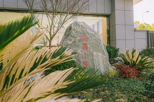Alojamiento - Shanghai JOYFUL YARD Hotel