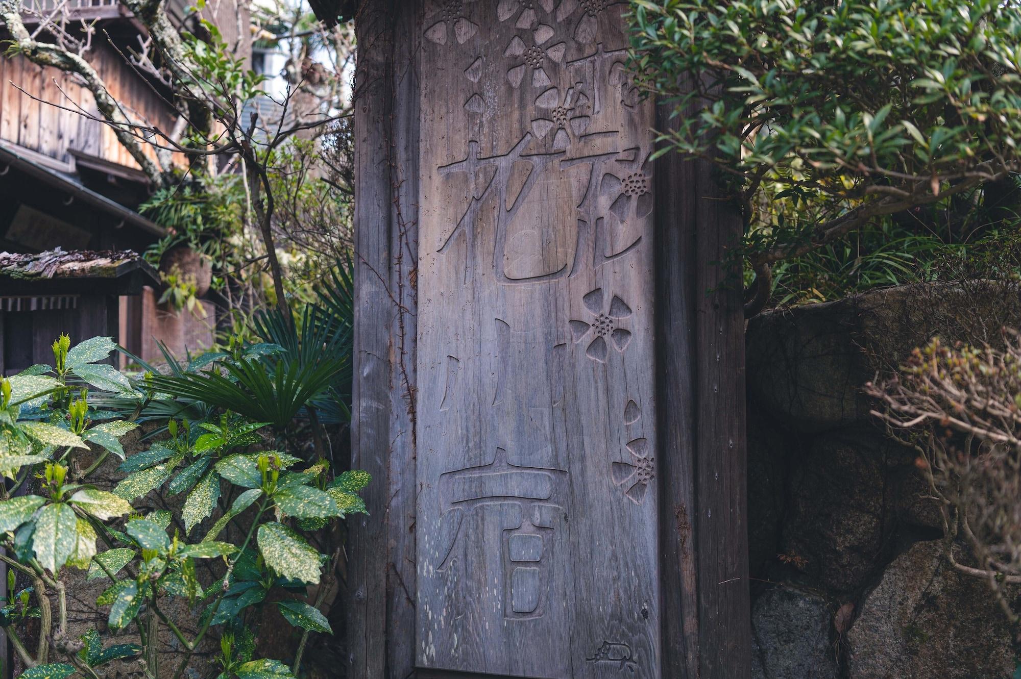 Vista Exterior Hotel Hanakoyado