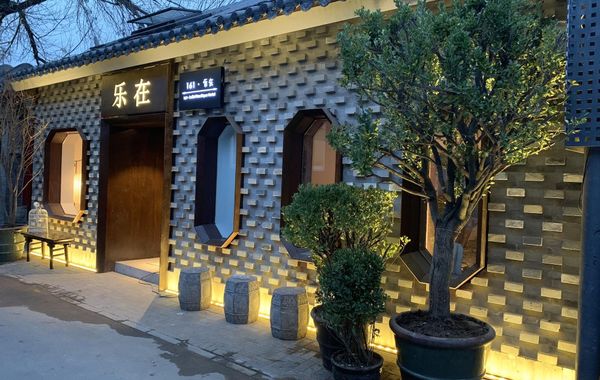 Beijing Le Zai Nan Luo Gu Xiang Wang Fu Jing Forbidden City Courtyard Hotel