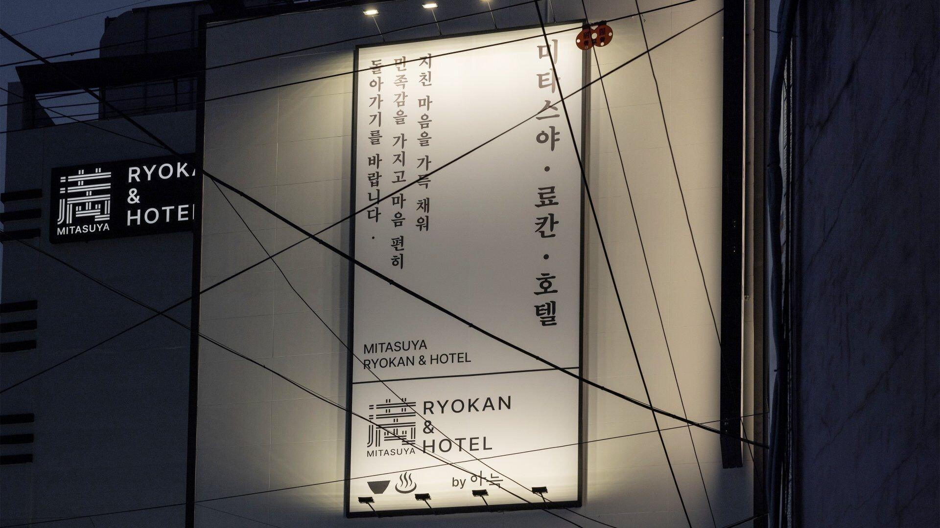 Vista Exterior Mitasuya Ryokan Hotel by Anook Pyeongtaek Station