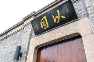 Alojamiento - Yi Garden Cultural Hotel Disney Branch