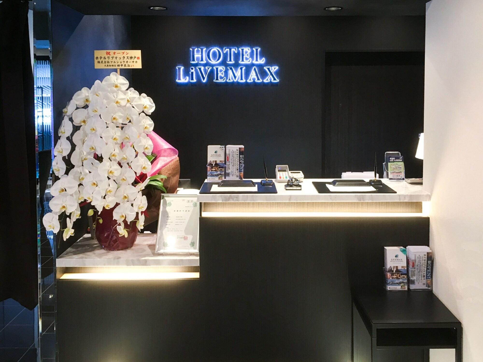 Vista Lobby HOTEL LiVEMAX KOBESANNOMIYA