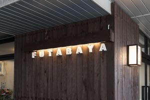 Alojamiento - Kusatsu Onsen Futabaya