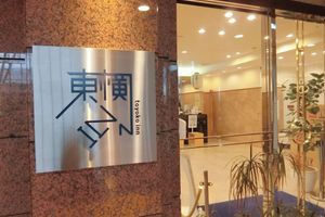 Alojamiento - Toyoko Inn Akita Station Higashi