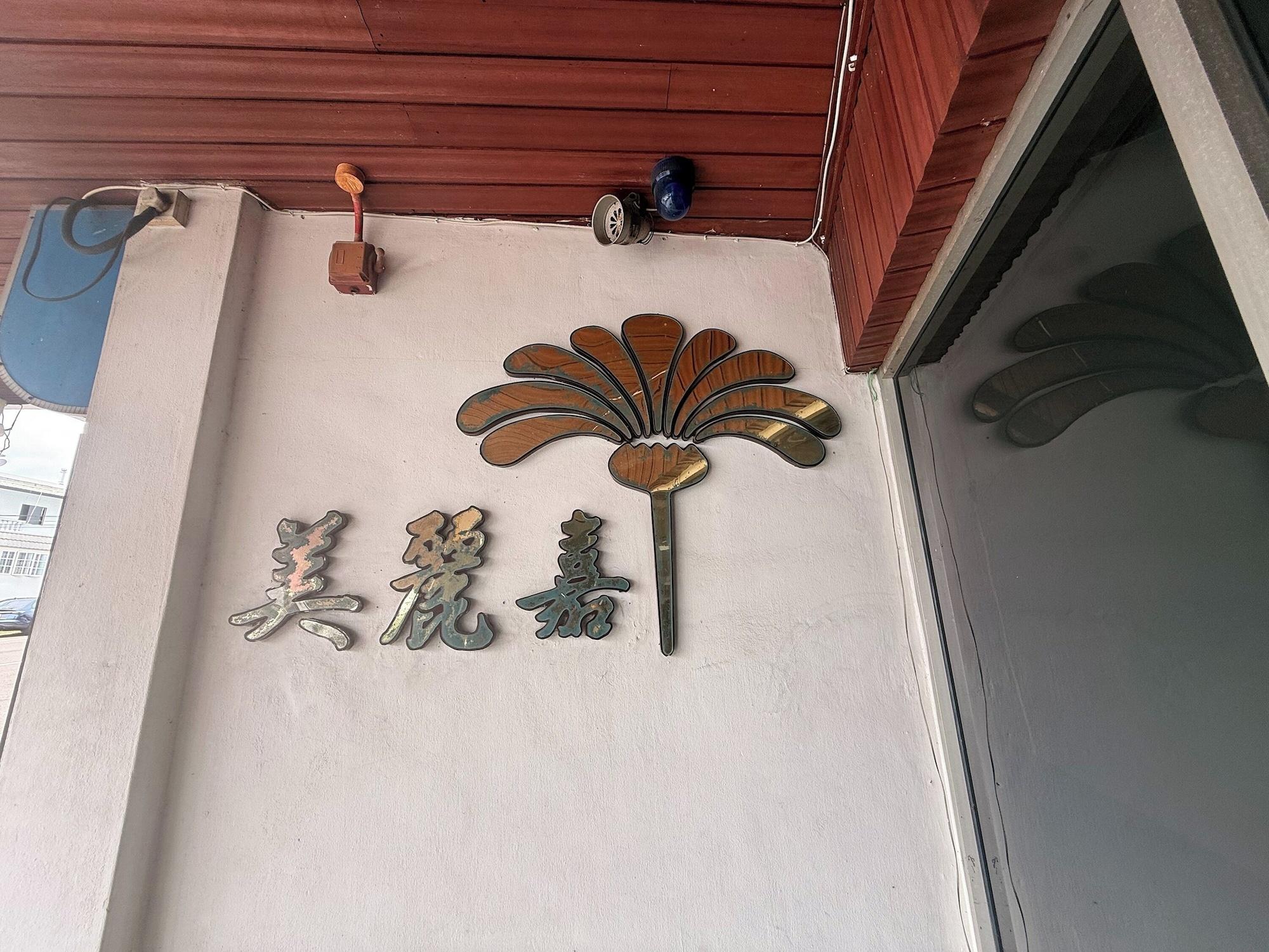 Vista Exterior Anika Inn Kluang