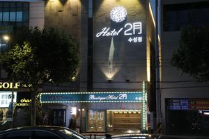 Alojamiento - Hotel February Suseong