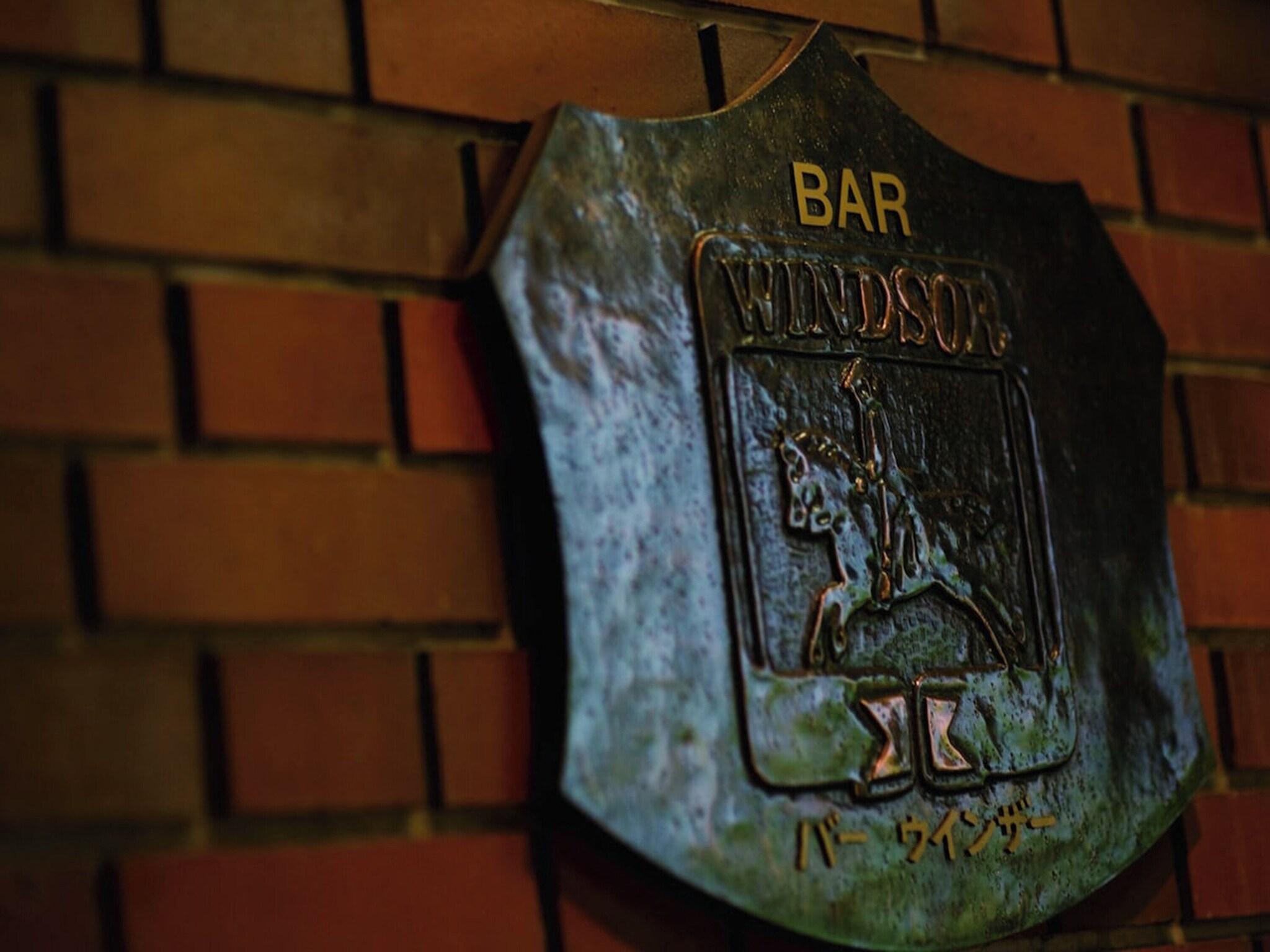 Bar/Salón The Prince Karuizawa Hotel