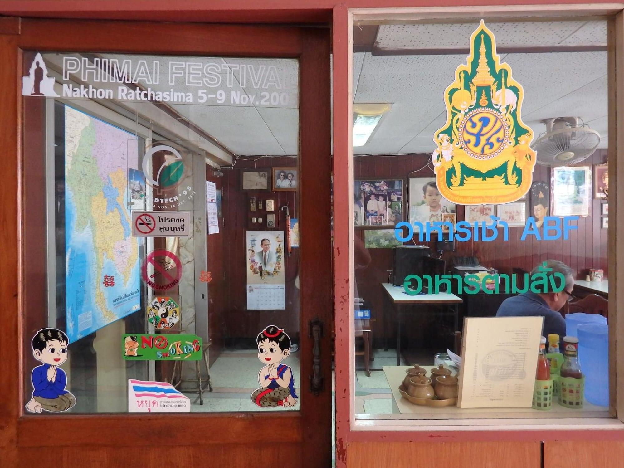 Instalaciones Recreativas Sakol Hotel Korat