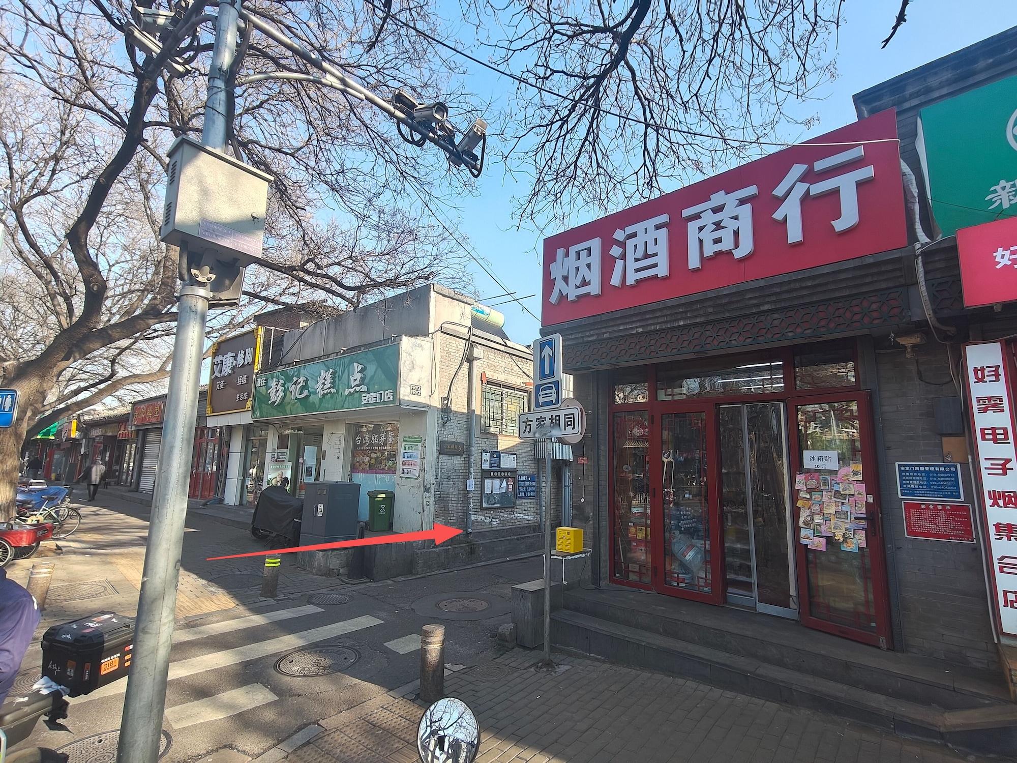 Vista Exterior Nostalgia Hotel（Beijing Yonghe Lama Temple）
