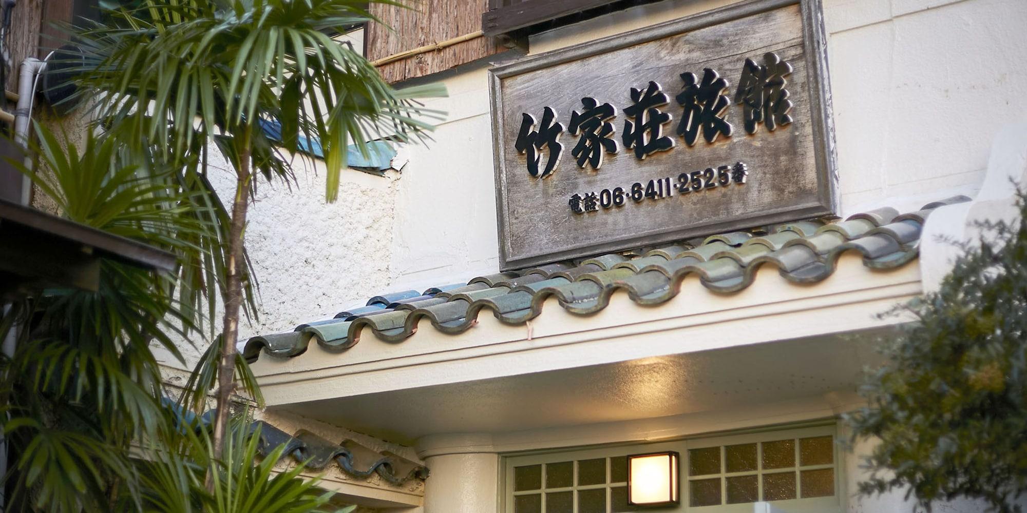 Vista Exterior Takeyaso Inn