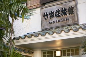 Alojamiento - Takeyaso Inn