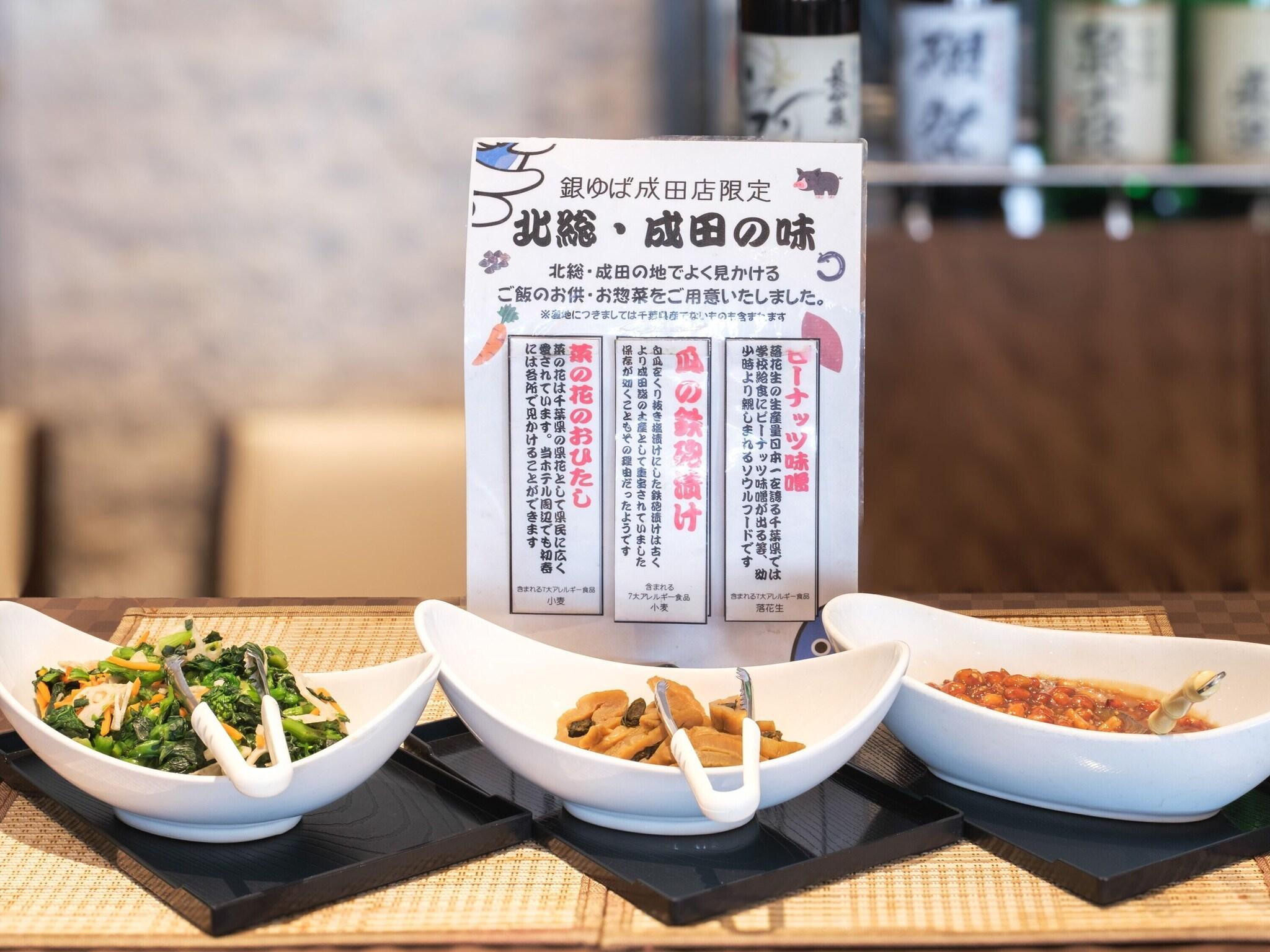 Restaurant APA Hotel Keisei Narita Ekimae