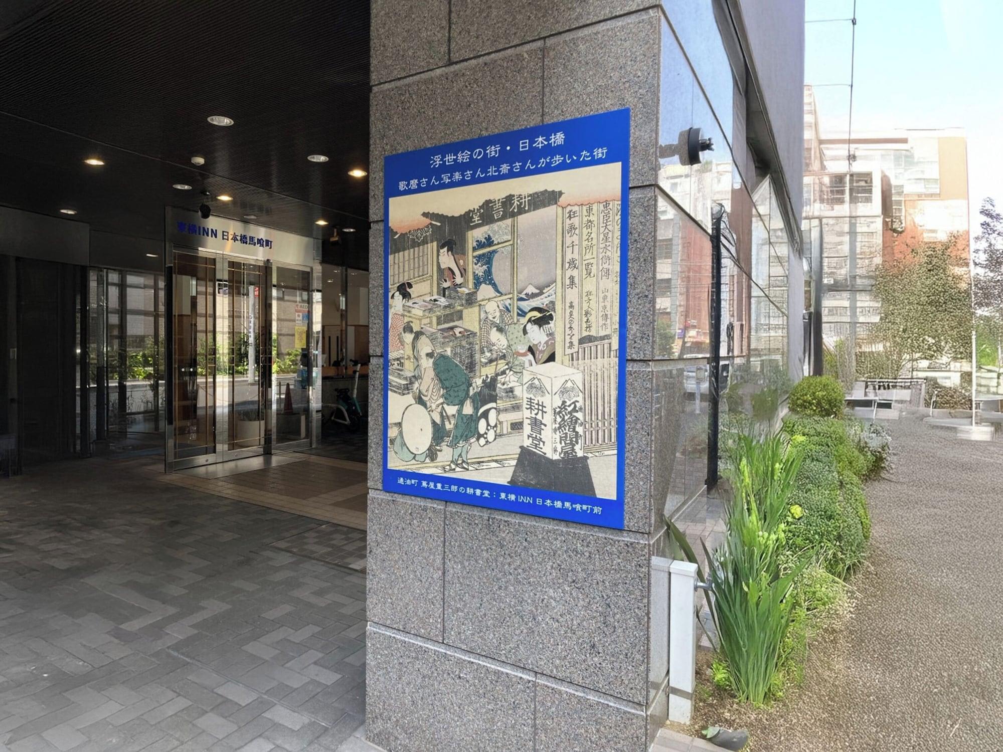 Vista Exterior Toyoko Inn Nihombashi Bakurocho