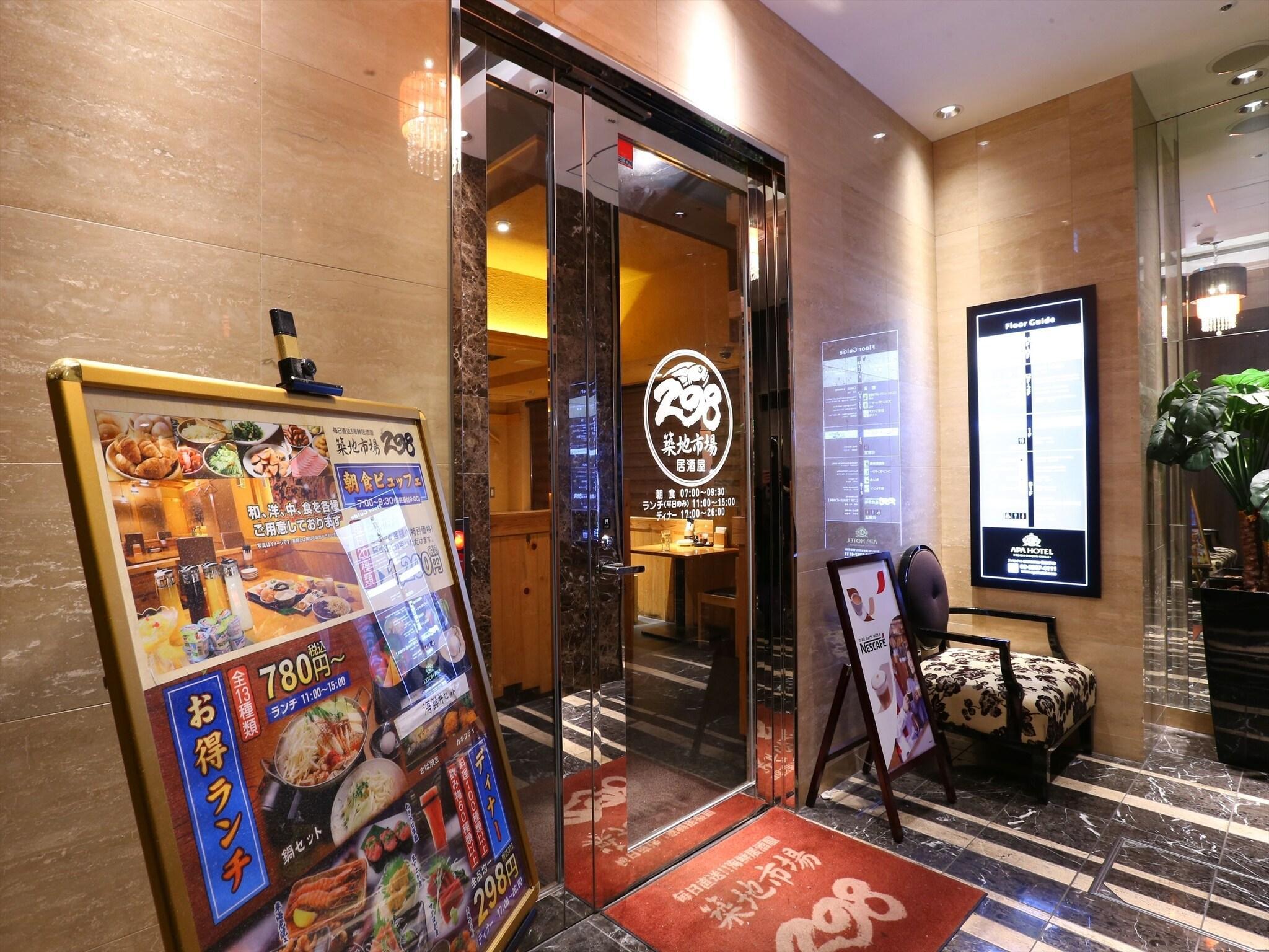 Bar/Salón APA Hotel Higashi Shinjuku Ekimae