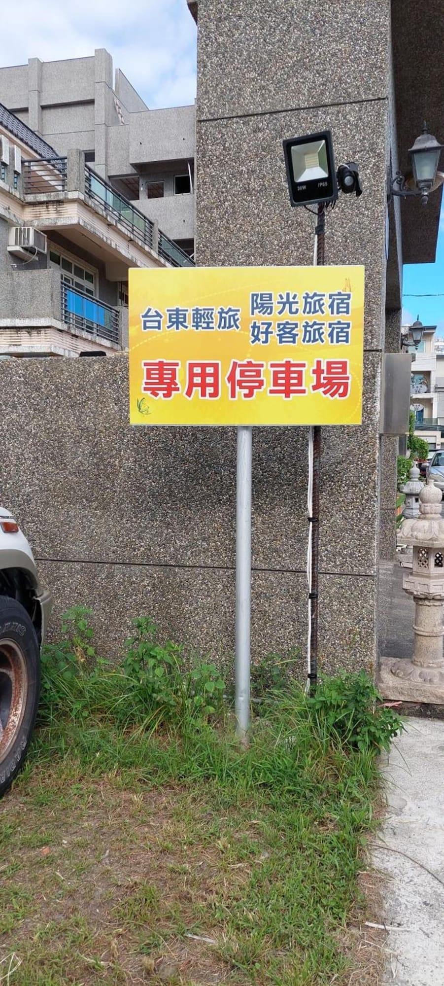 Vista Exterior Trip Village-Sunshine Light Travel