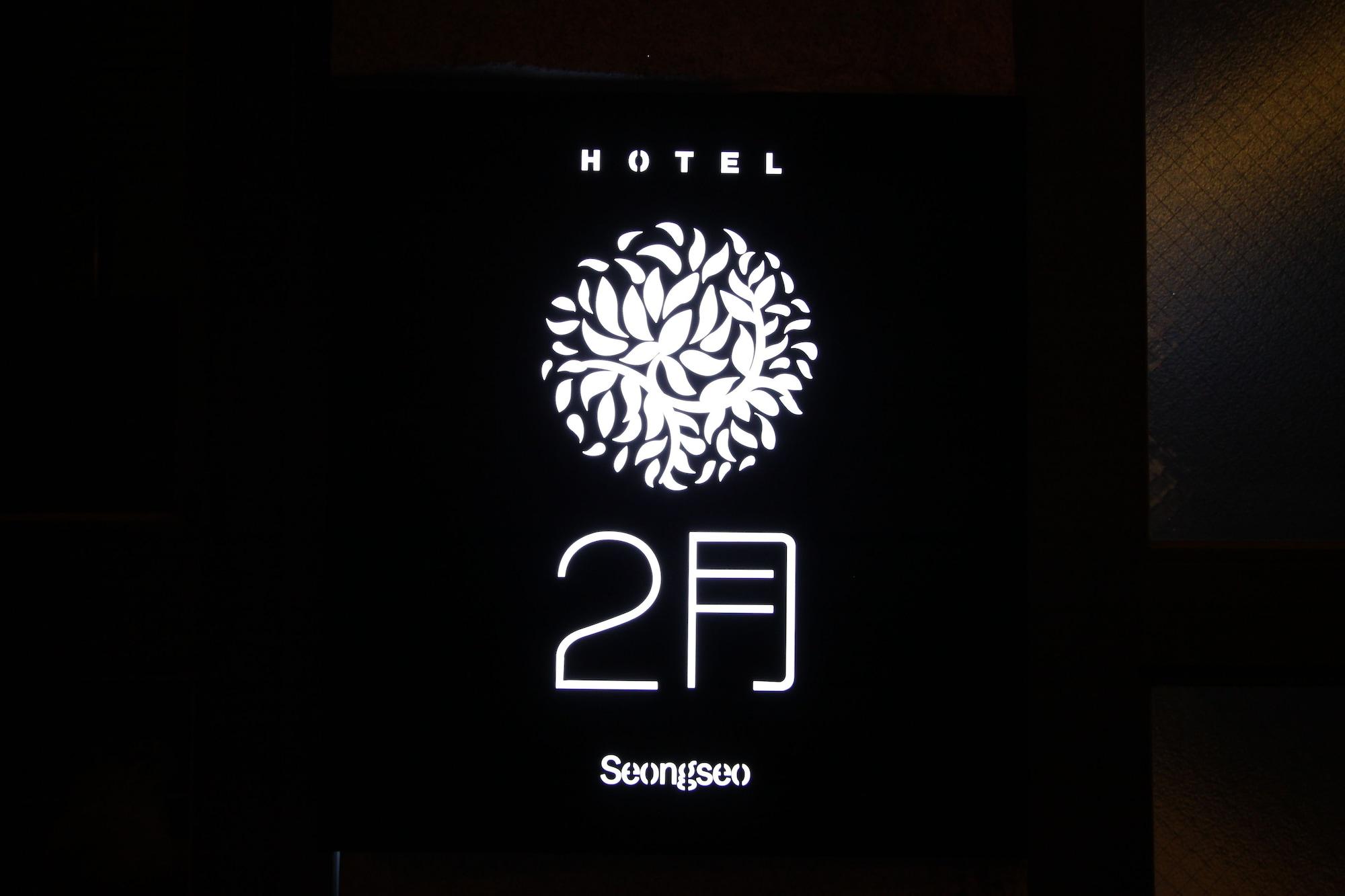 Comodidades del Alojamiento February Hotel Sungseo