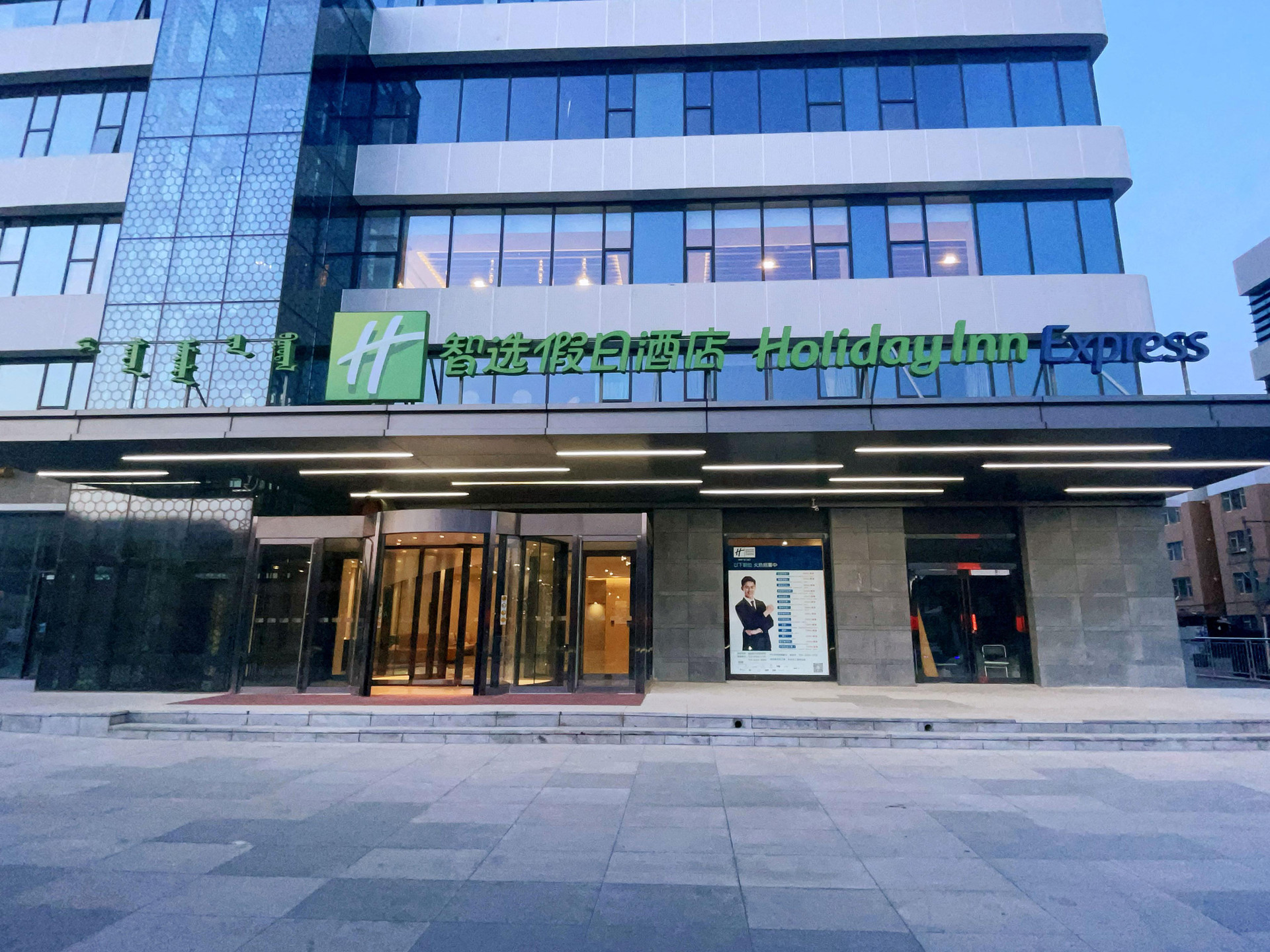Vista Exterior Holiday Inn Express Hohhot East Station by IHG