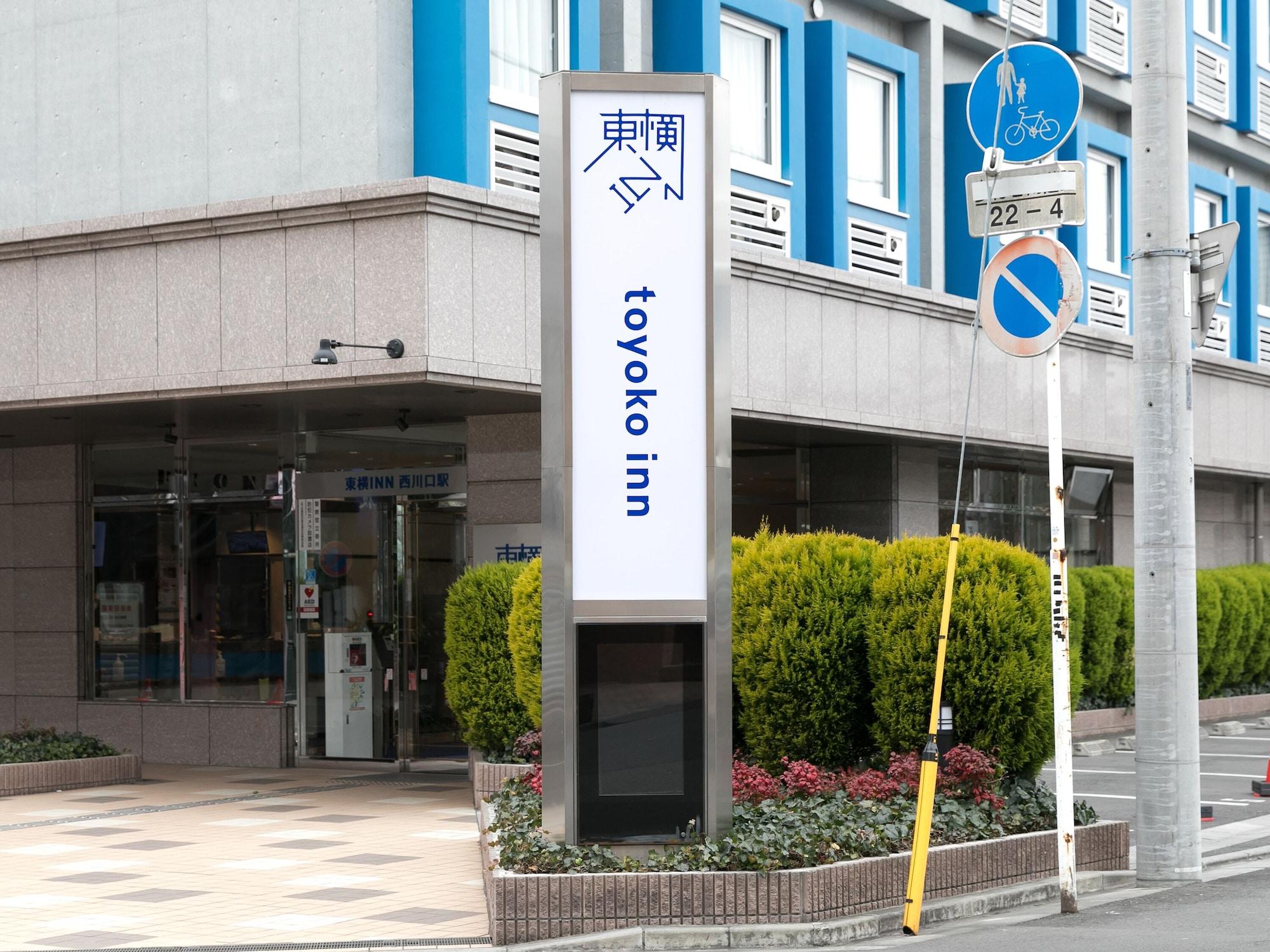 Vista Exterior Toyoko Inn Nishi-kawaguchi-eki