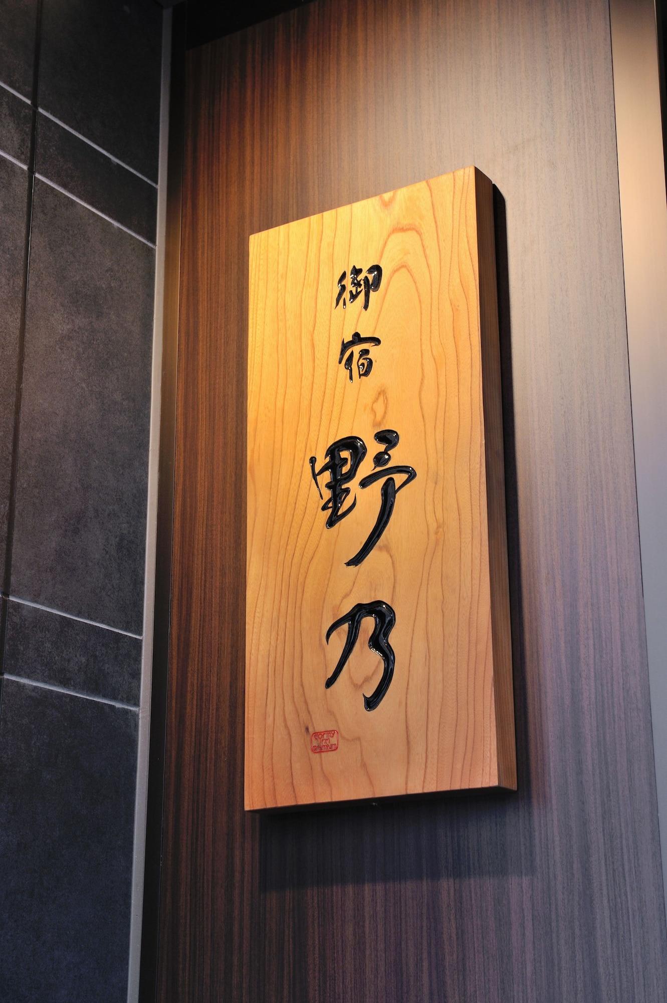 Vista Exterior Tennen Onsen Toyama Tsurugi no Yu Onyado Nono