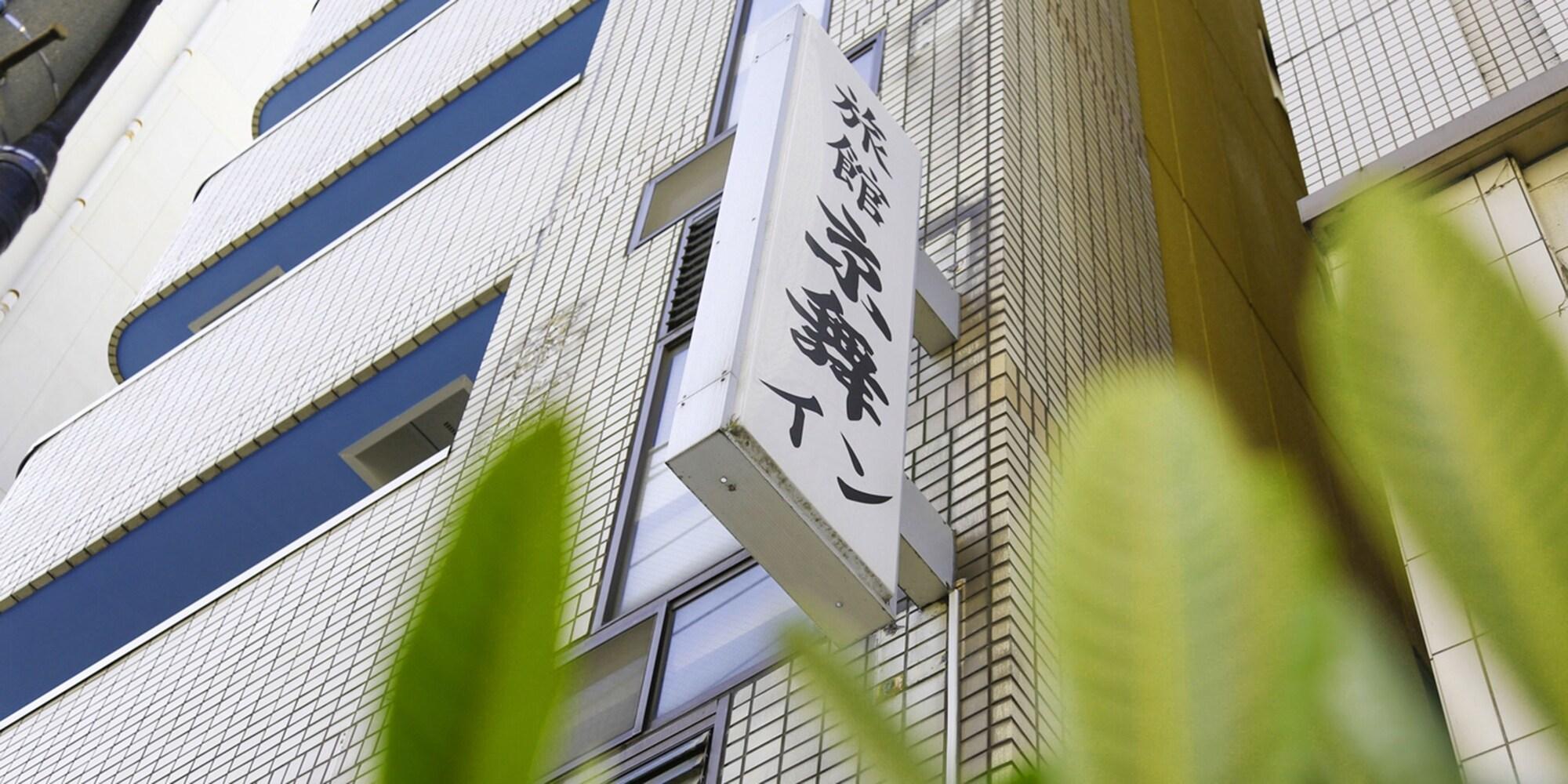 Vista Exterior Kyomai Inn
