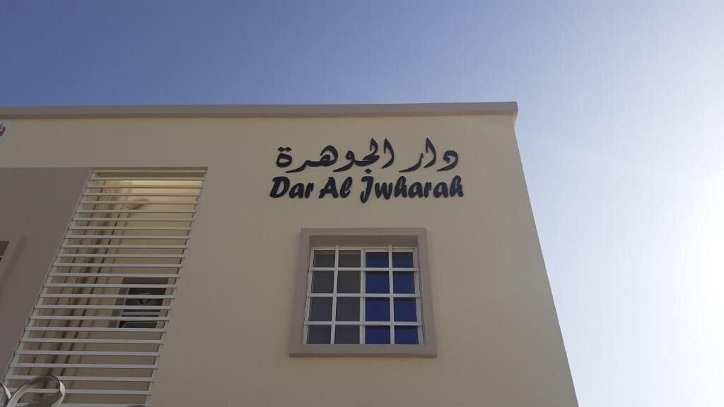 Vista Exterior Dar Al-Jwharah
