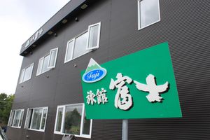 Alojamiento - Ryokan Fuji