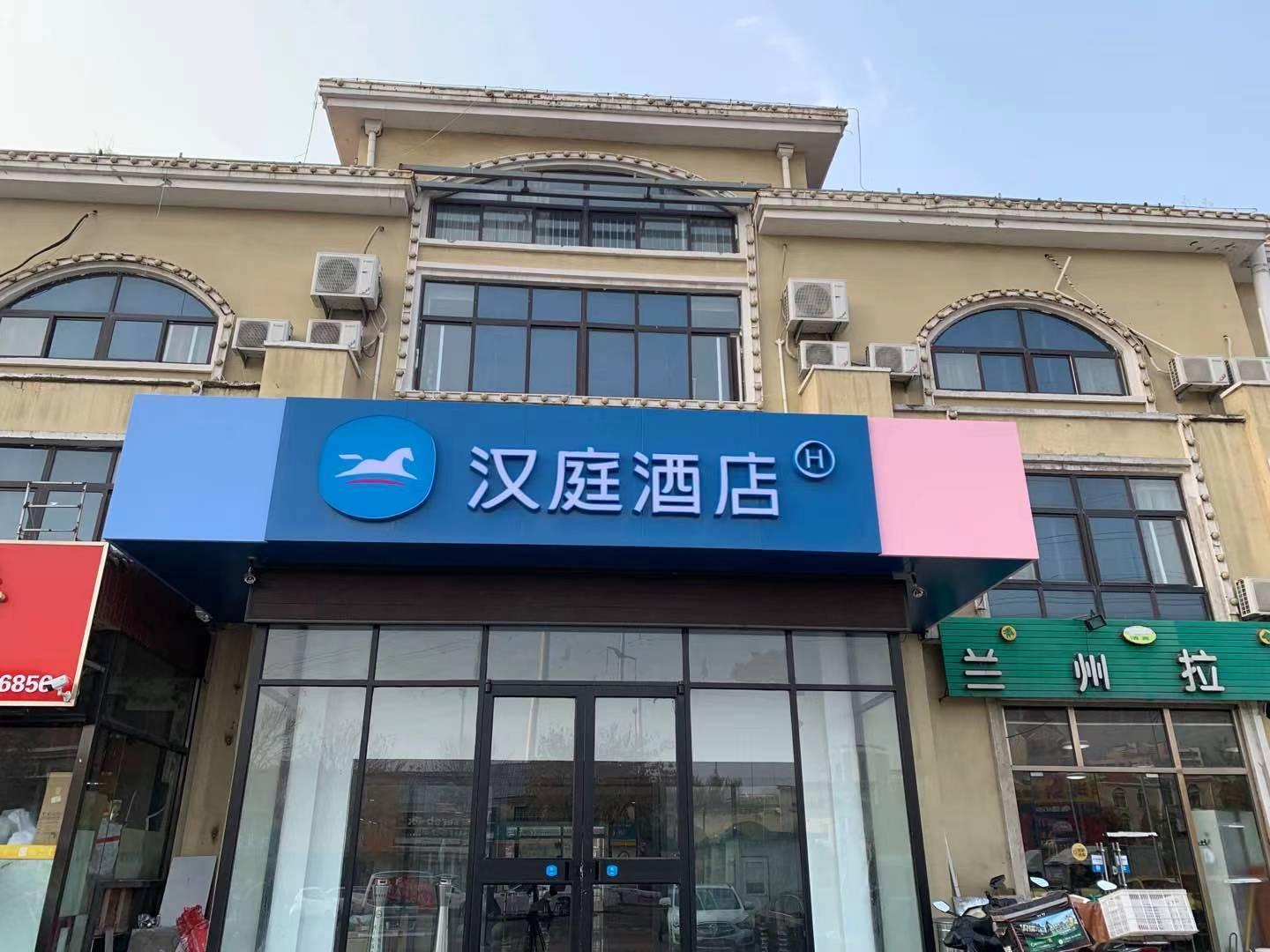 Vista Exterior Hanting Hotel (Qingdao Haier Industrial Park Metro