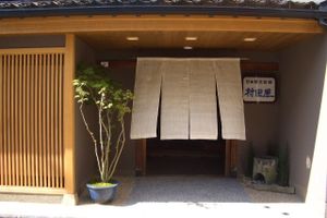 undefined - Murataya Ryokan