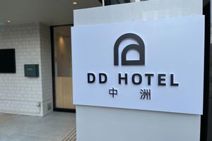 Alojamiento - DD HOTEL Nakasu