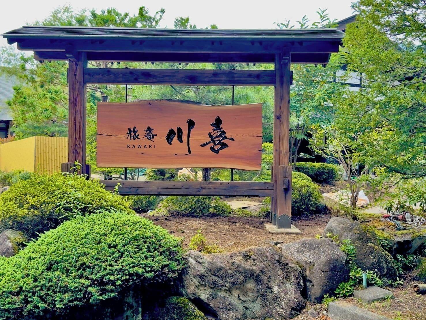 Vista Exterior Shinshu Omachi Onsen Ryoan Kawaki