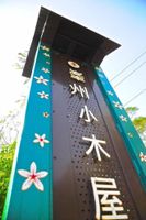 Alojamiento - Fong Chou Cottage