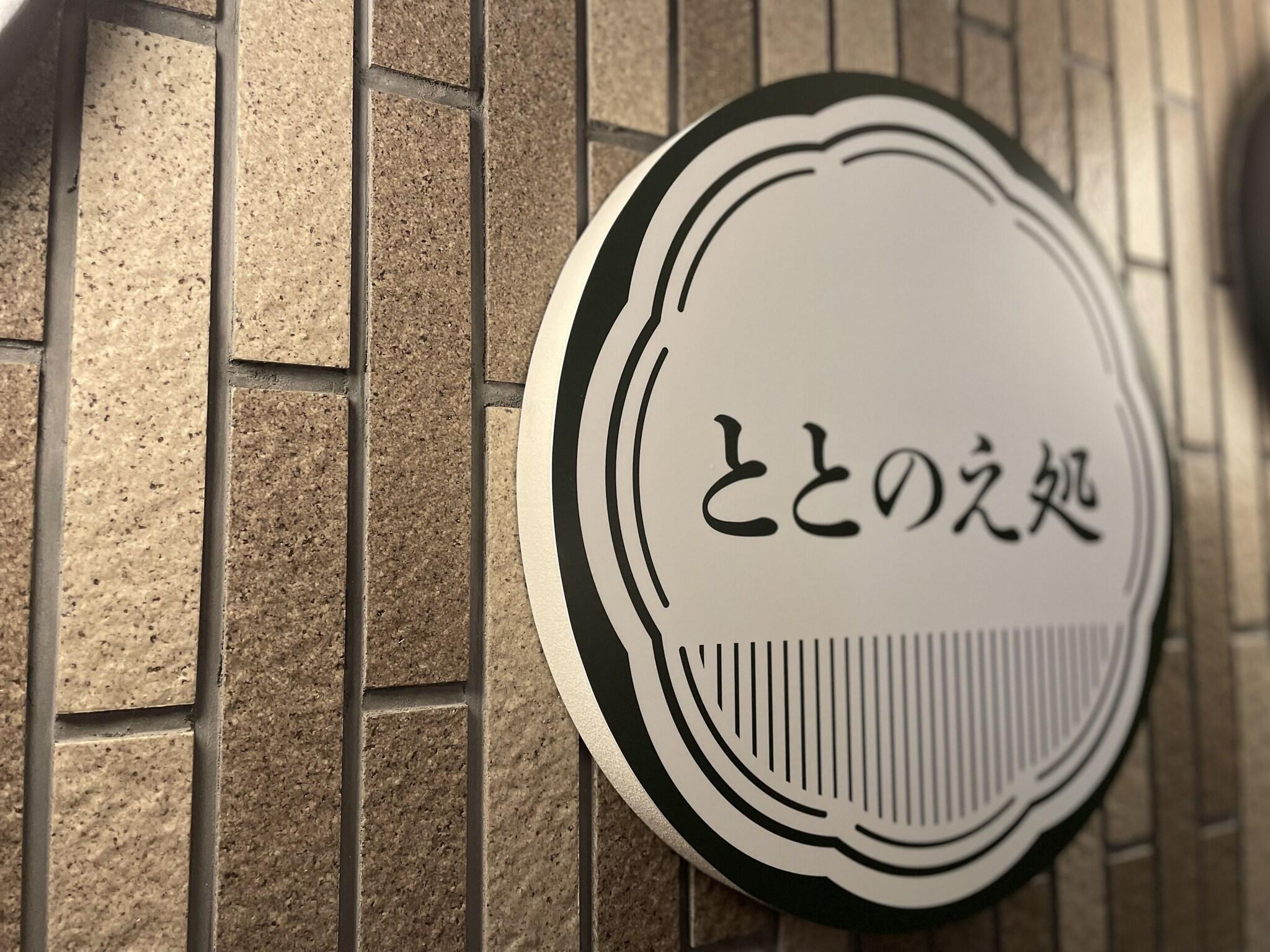 Instalaciones Recreativas Kyoto Yamashina Hotel Sanraku