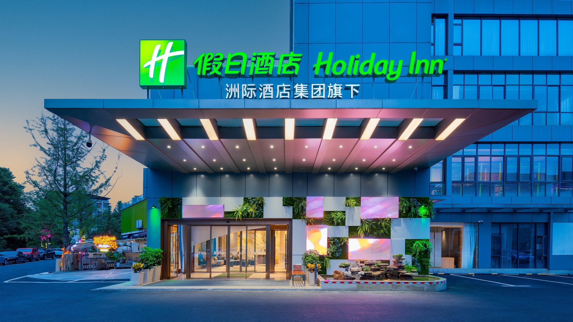 Vista Exterior Holiday Inn Dujiangyan Ancient Town