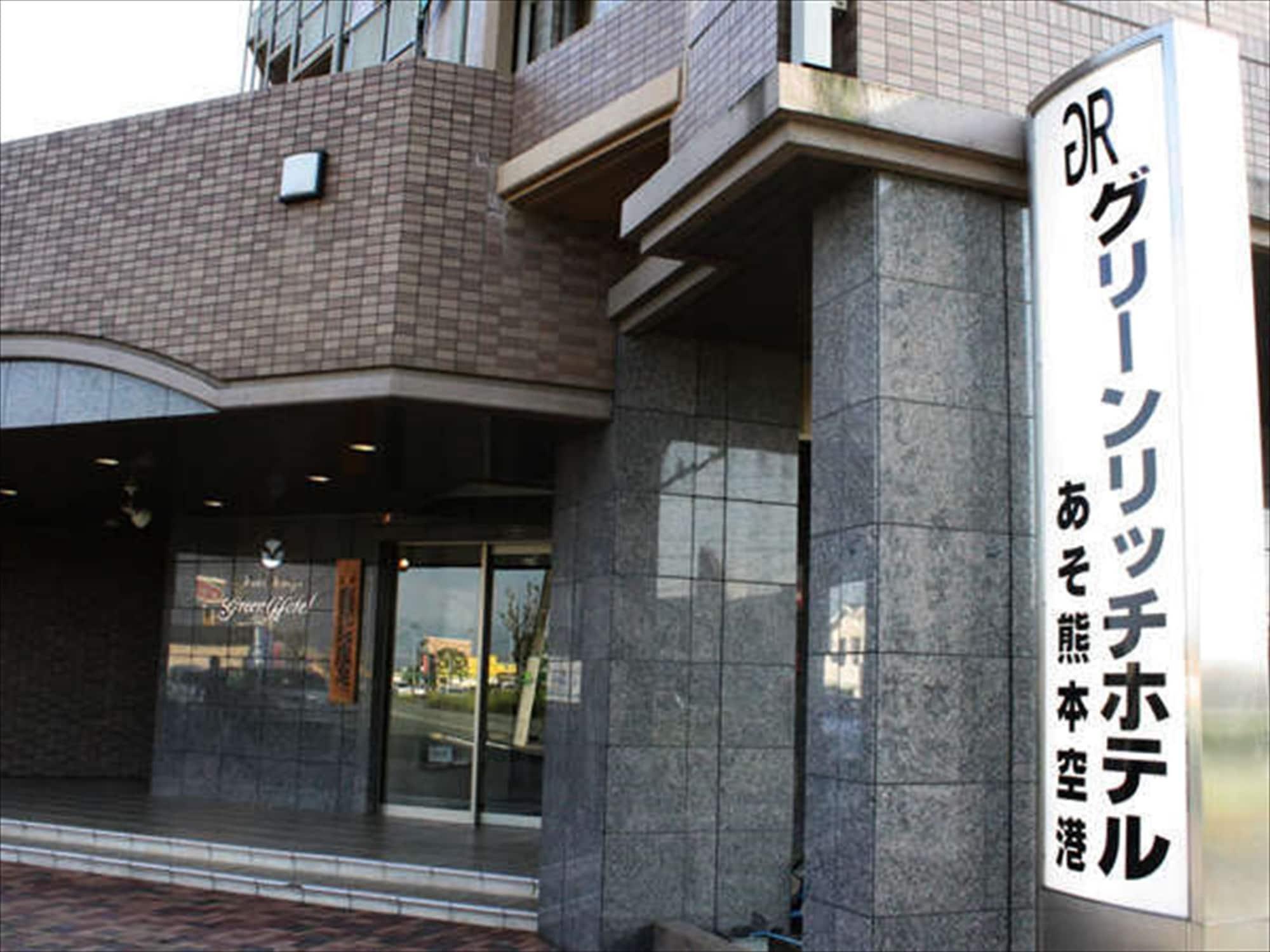 Vista Exterior Green Rich Hotel Aso Kumamoto Airport