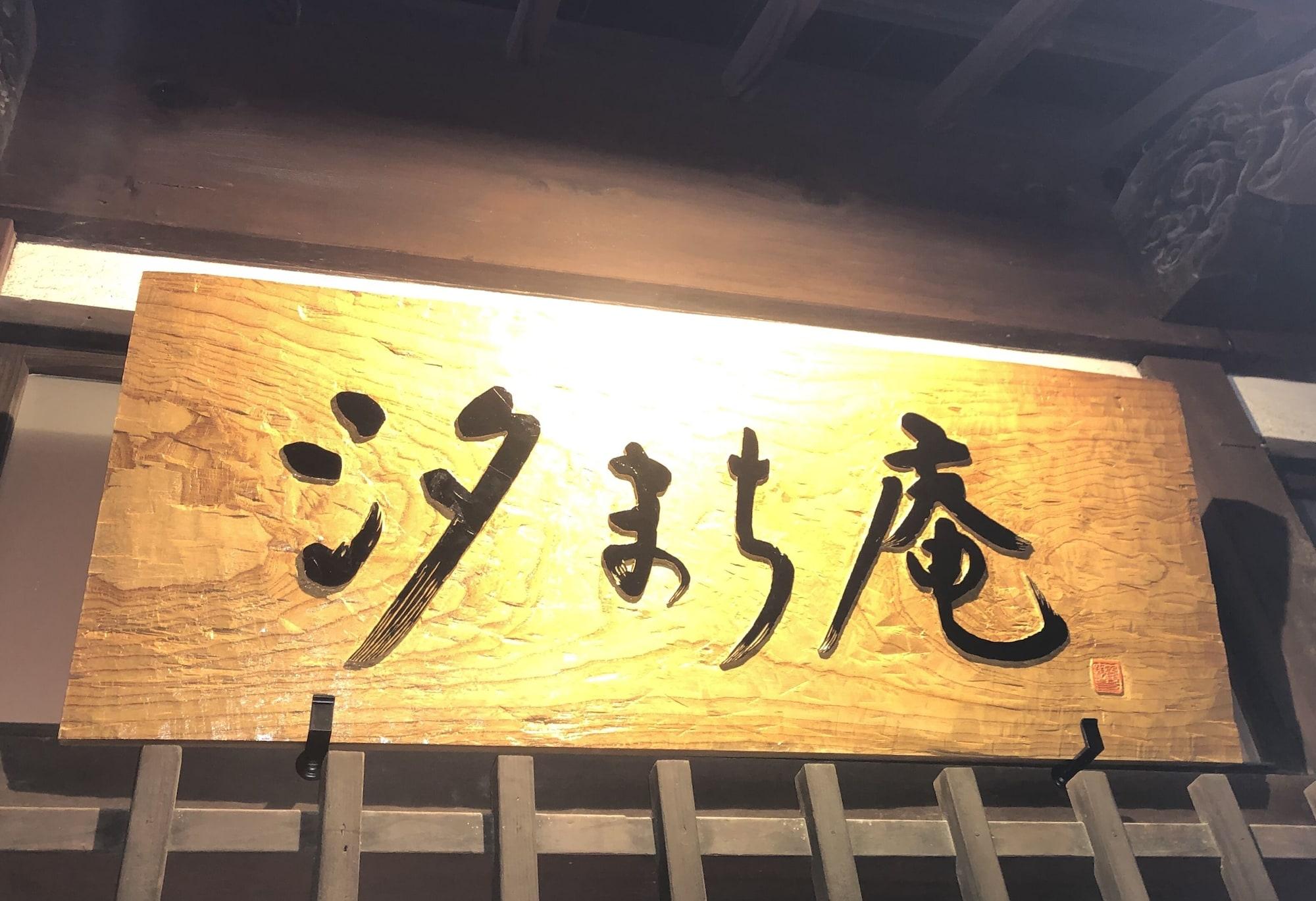 Vista Exterior Miyajima Machiya Hotel Shiomachi-An