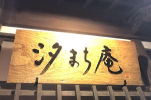 Alojamiento - Miyajima Machiya Hotel Shiomachi-An