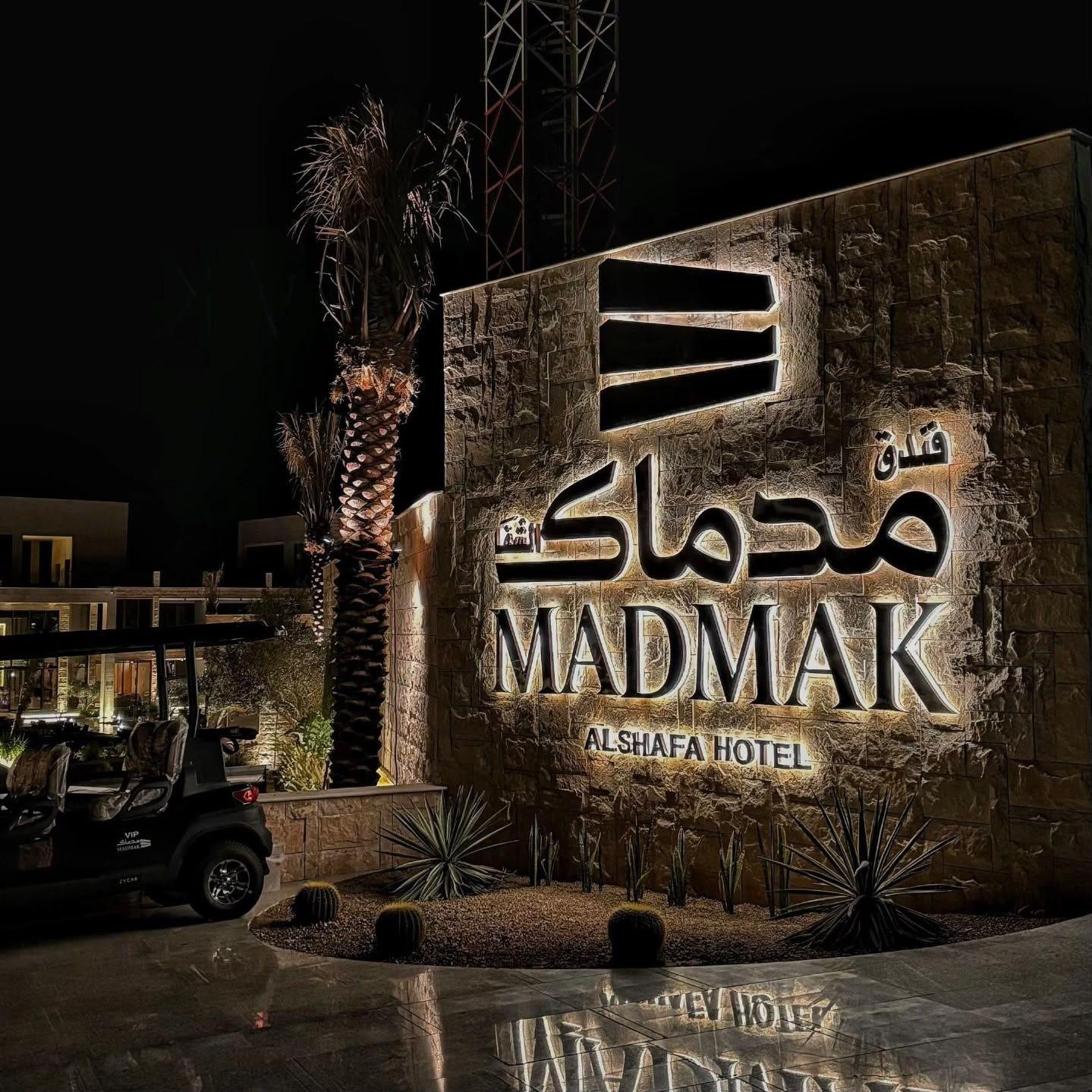 Varios madmak elshafa hotel