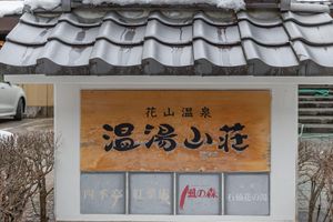Alojamiento - Hanayama Onsen Nuruyusanso Tabist