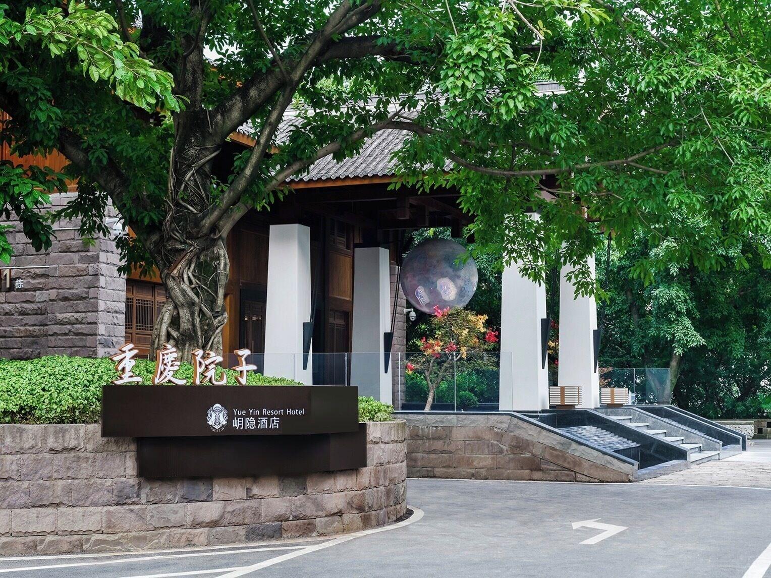 Varios Yueyin Chongqing Courtyard
