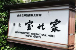 Alojamiento - Yumoto Hounoya