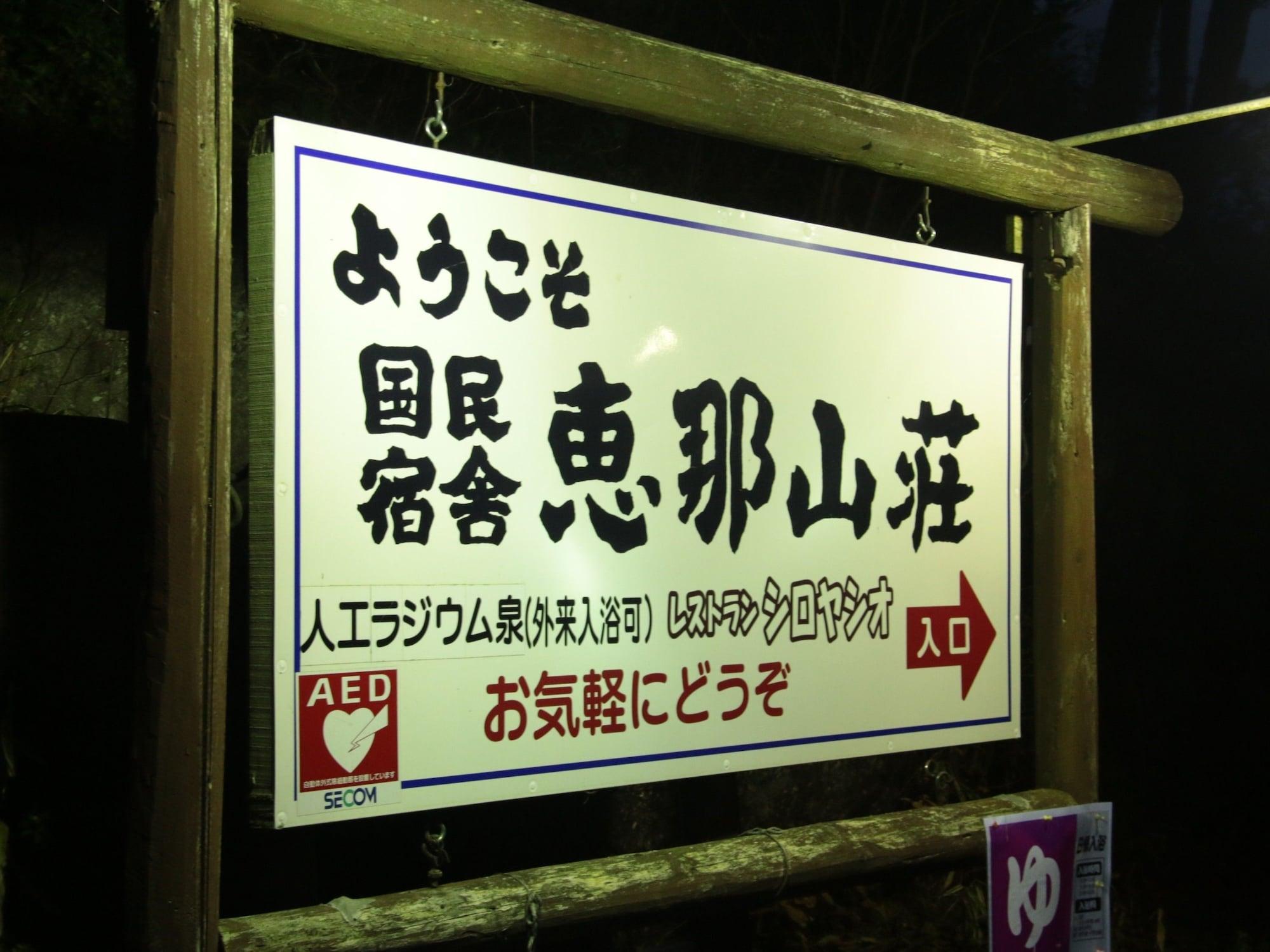 Vista Exterior Kokumin Shukusha Enasansou