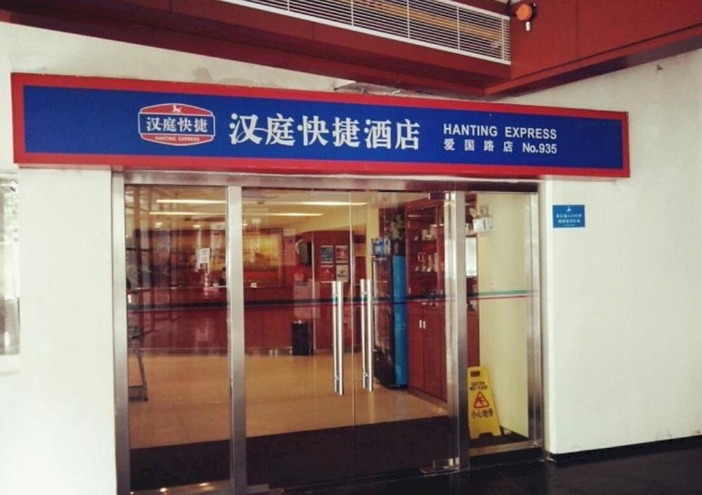 Varios Hanting Hotel Shenzhen Aiguo Road Branch