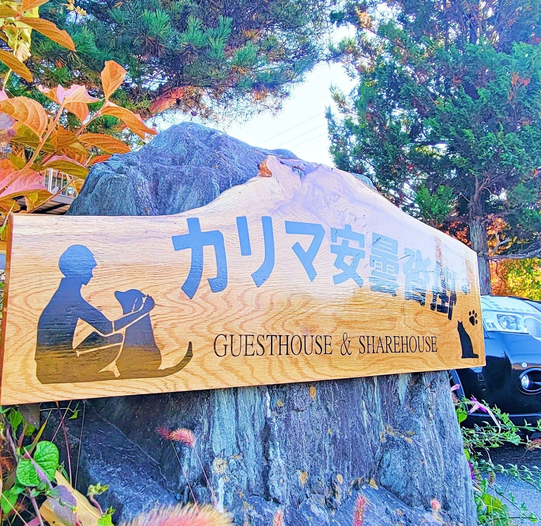 Vista Exterior Guesthouse & Sharehouse carima azumik