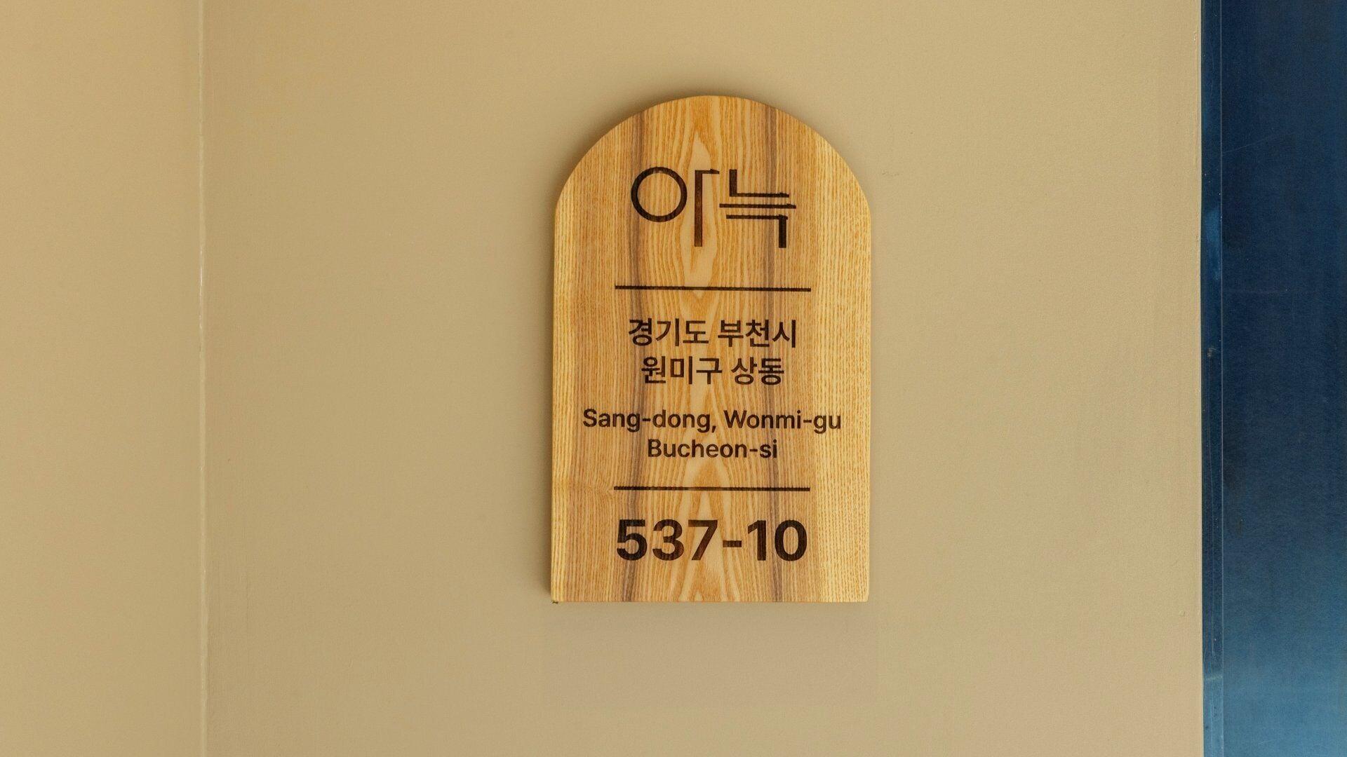 Vista Exterior Anook Hotel & Spa Bucheon Sangdong