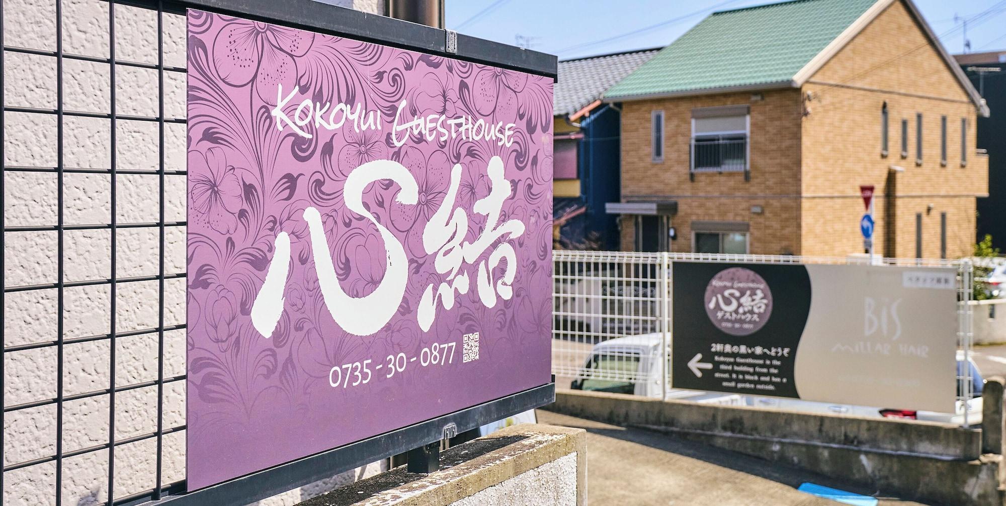 Vista Exterior Kokoyui Guesthouse Shingu